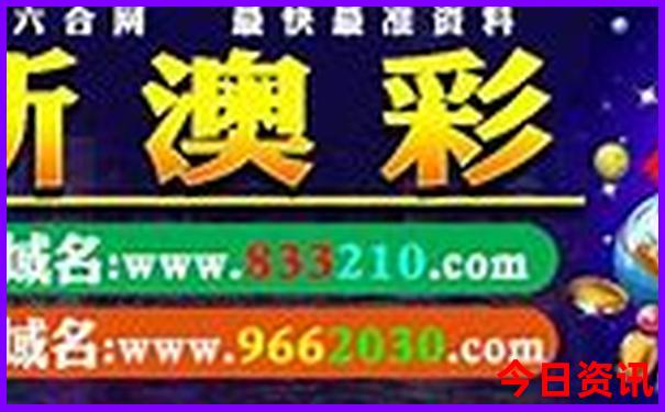 全新体验全新查询新奥天天第一时间全年免费大全-2025新澳门天天开好彩大乐透开奖号码